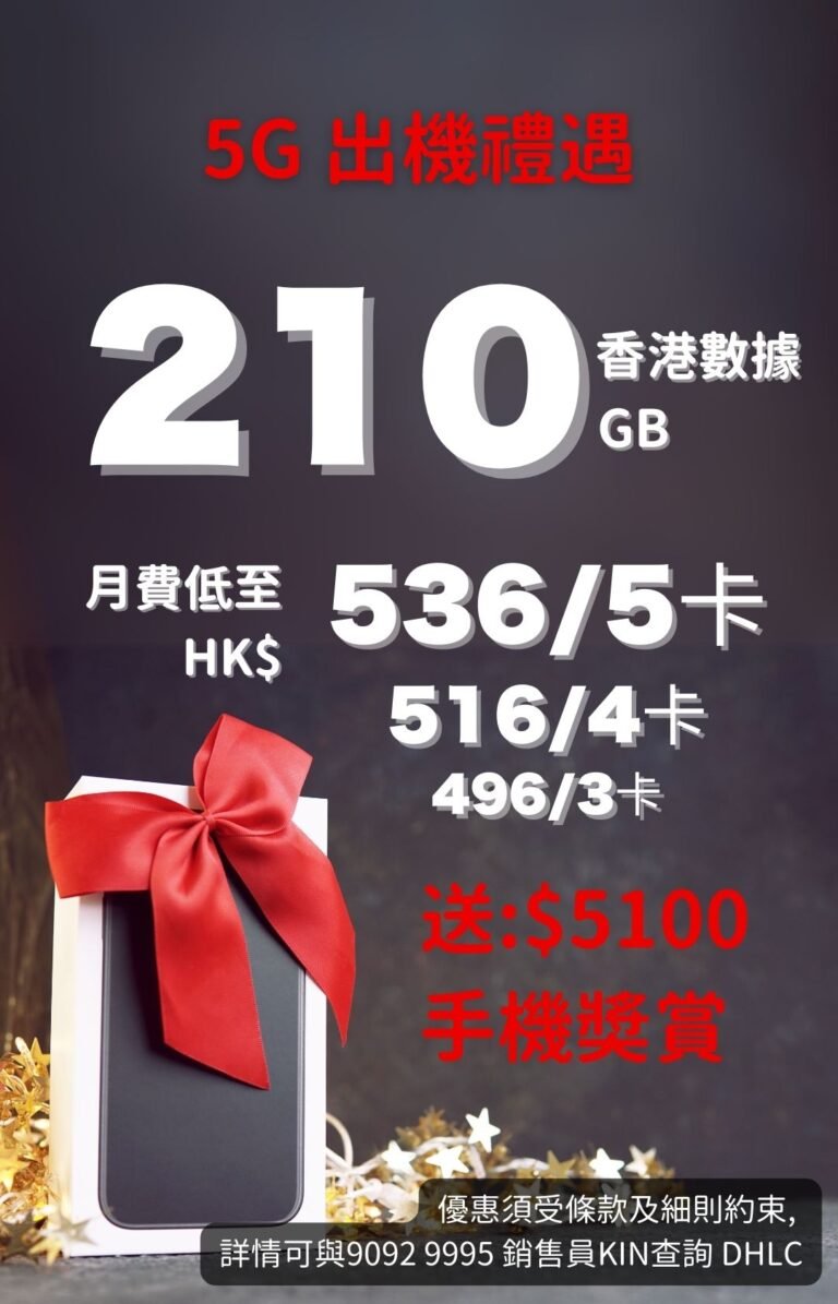 CMHK 5G device offer poster: 210GB Hong Kong data; HK$536/5‑SIM, HK$516/4‑SIM, HK$496/3‑SIM; includes HK$5,100 handset reward. CMHK 5G出機禮遇海報：210GB香港數據；5卡HK$536、4卡HK$516、3卡HK$496；送$5,100手機獎賞