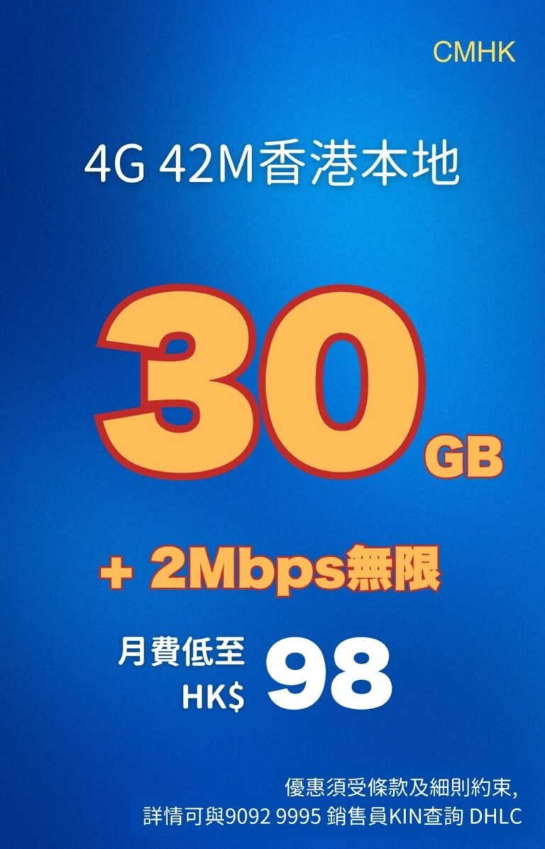 CMHK 4G 42M Hong Kong local plan poster; 30GB high‑speed data plus 2Mbps unlimited, fromCMHK 4G 42M香港本地計劃海報；30GB高速數據＋2Mbps無限，月費HK$98起。 HK$98/month.